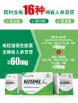 瑞得生胶囊16种人参皂苷