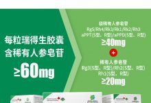 瑞得生胶囊16种人参皂苷