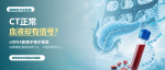 胰腺癌术后CT正常，血液却查到ctDNA信号