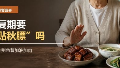 癌症康复期营养补充要注意