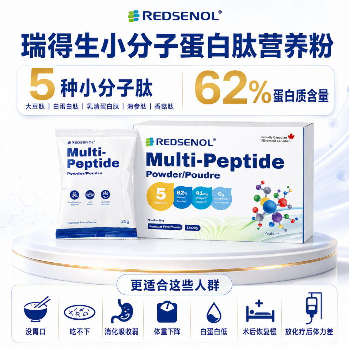 瑞得生小分子蛋白肽营养粉